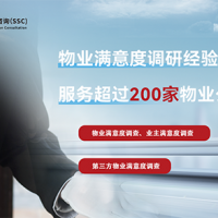 深圳满意度咨询提升客户物业满意度的方法