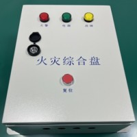 隧道火灾报警综合盘/火灾综合盘/IP66